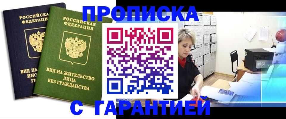 временная регистрация купить в Пыть-Яхе